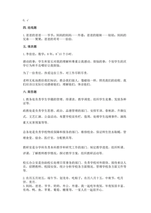 部编版三年级上册道德与法治期末测试卷及答案【夺冠系列】.docx