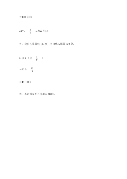 冀教版五年级下册数学第六单元 分数除法 测试卷及完整答案（有一套）.docx