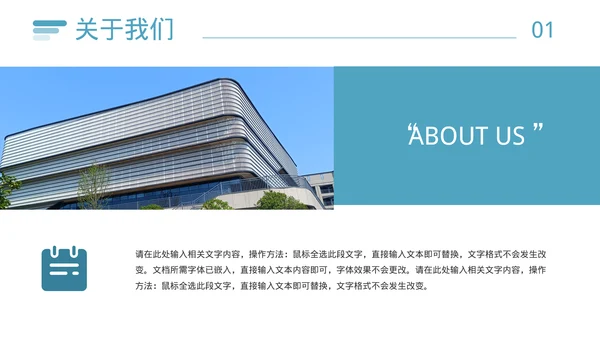 简约风公司简介企业文化宣传PPT
