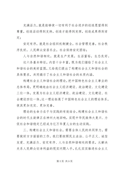 学习十六届五中全会精神体会 (2).docx