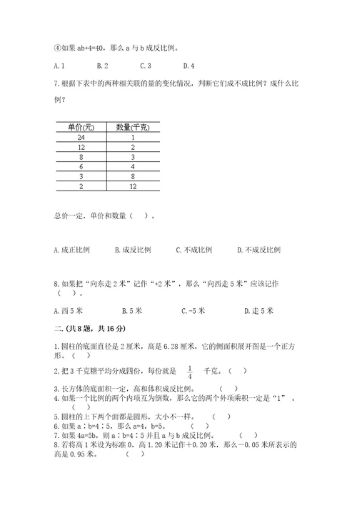 西安铁一中分校小学数学小升初第一次模拟试题模拟题