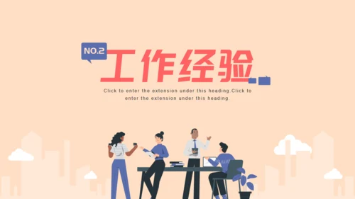 职场竞聘述职通用PPT模版