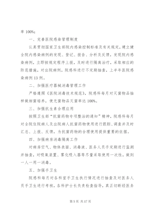 上半年医院感染工作总结 (2).docx