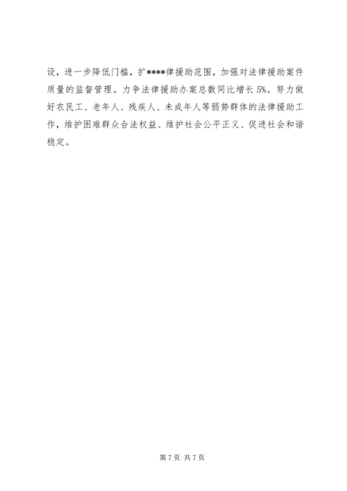 市委机关司法行政工作计划范文.docx