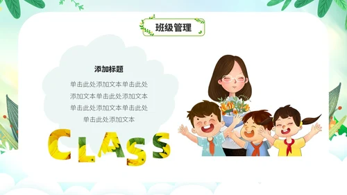 草绿色小清新花卉新教师自我介绍PPT模板