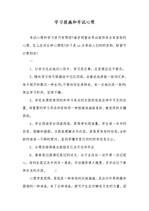 2022年学习方法和考试心理