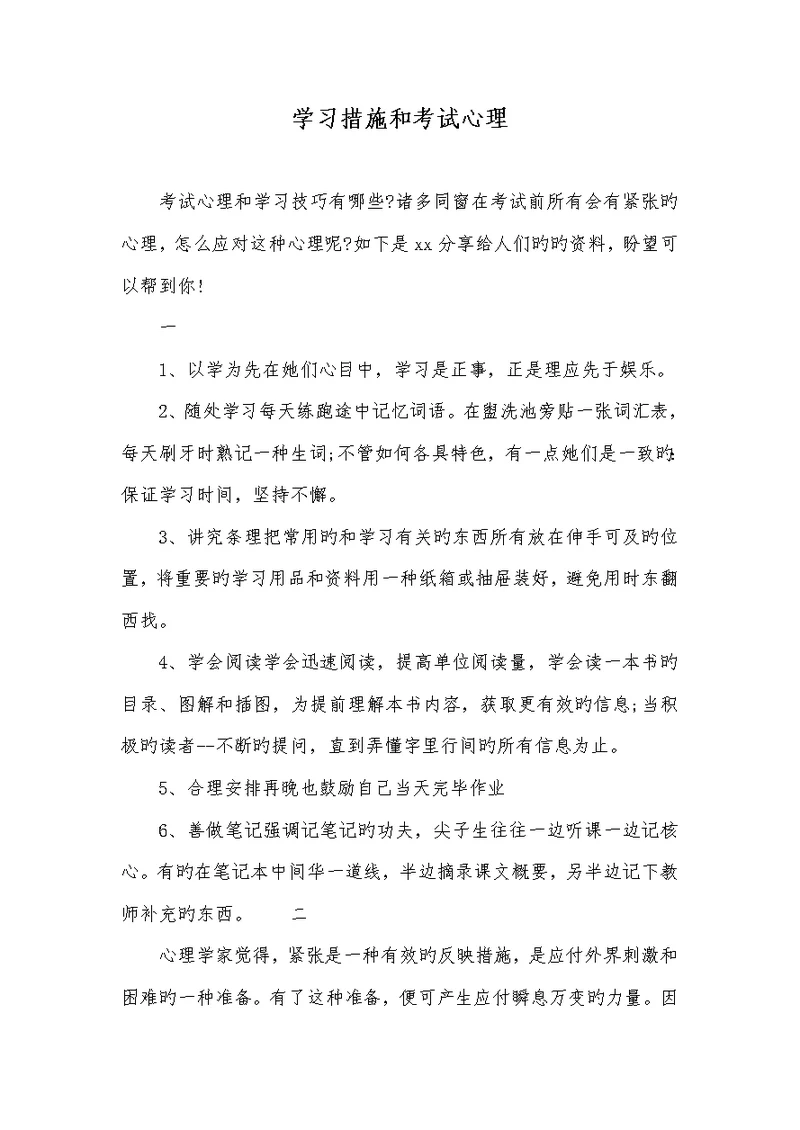 2022年学习方法和考试心理