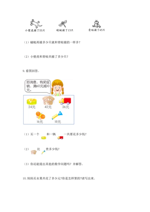 二年级上册数学应用题100道附答案（达标题）.docx