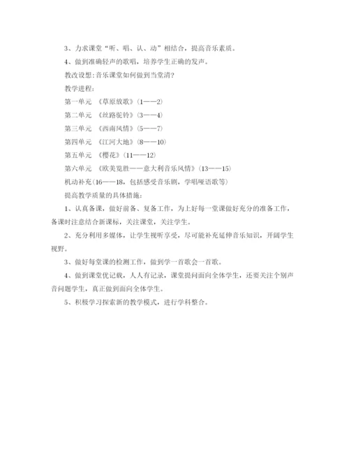 精编之八年级音乐教学工作计划范文.docx