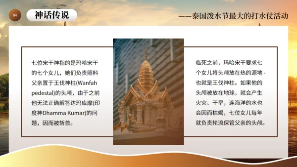泰国泼水节旅游通用PPT模板