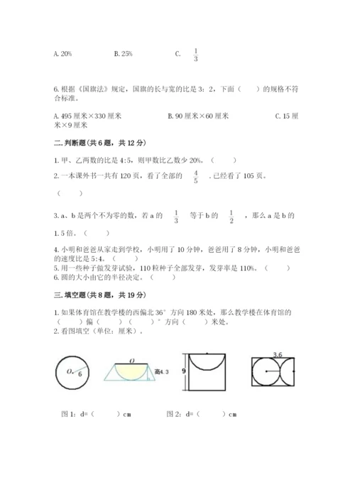 小学六年级数学上册期末考试卷【重点班】.docx