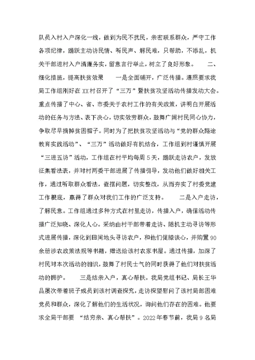市国土局精准扶贫攻坚工作汇报