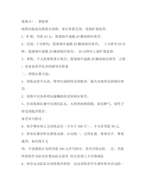 精编之运动员训练规章制度.docx
