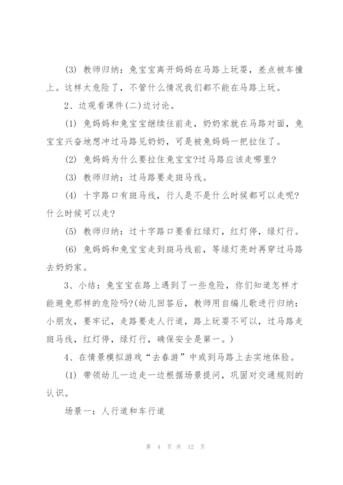 幼儿园大班交通安全日优秀教案.docx