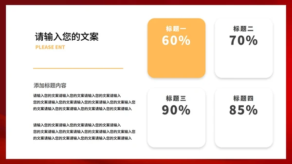 红色中国风新年节日庆典PPT模板