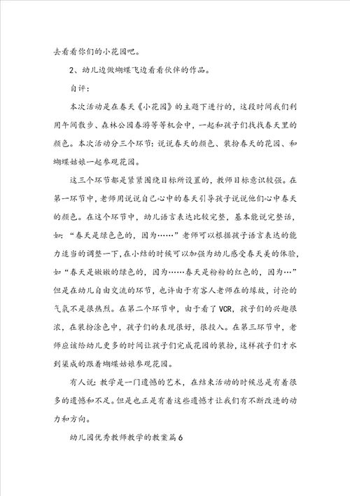 幼儿园优秀教师教学的教案