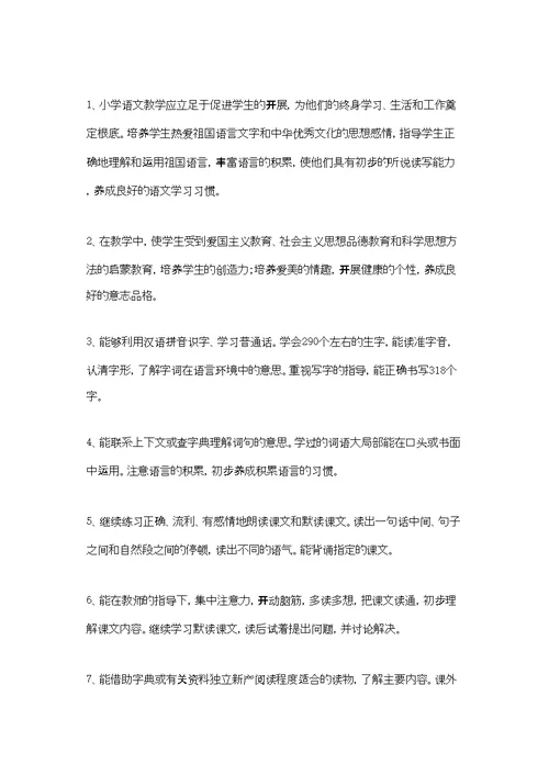 实用的小学教学计划模板集合六篇