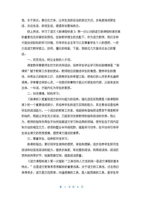 培训学习心得体会800字范文5篇