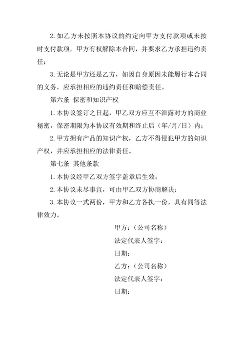 产品订购合同