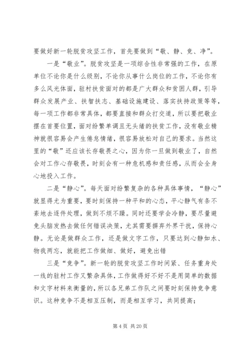 脱贫攻坚三年行动心得感悟10篇.docx