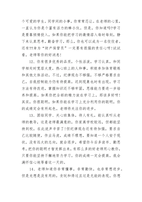 高中期末对卫生委员评语大全.docx