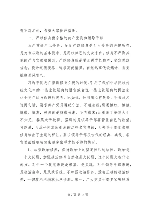 坚定理想信念,增强党性修养专题研讨会发言稿.docx