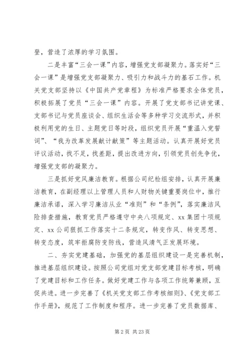 机关党支部先进事迹材料_1 (2).docx