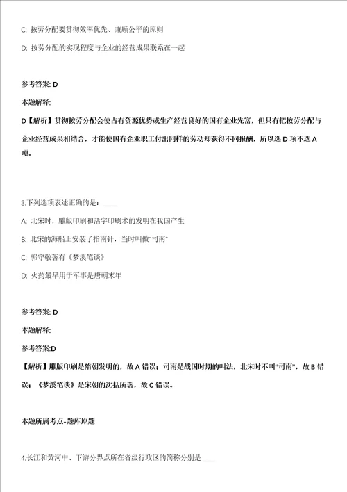 怀化靖州县自然资源局下属企业2021年招聘人员全真冲刺卷第十一期附答案带详解