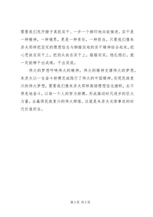 学习朱彦夫刘浩.docx