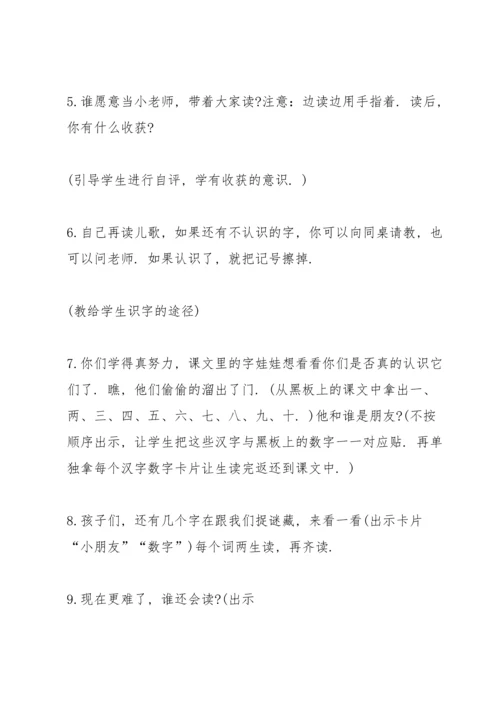 语文老师优秀教学活动方案范文.docx