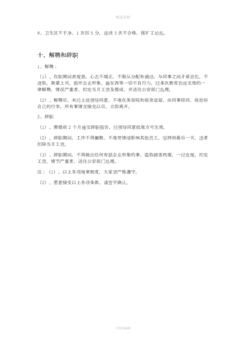 SPA馆管理规章制度.docx