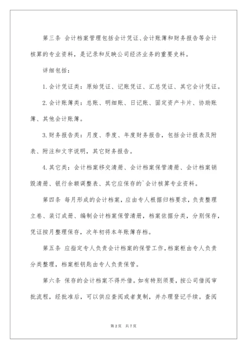 企业财务档案管理制度.docx