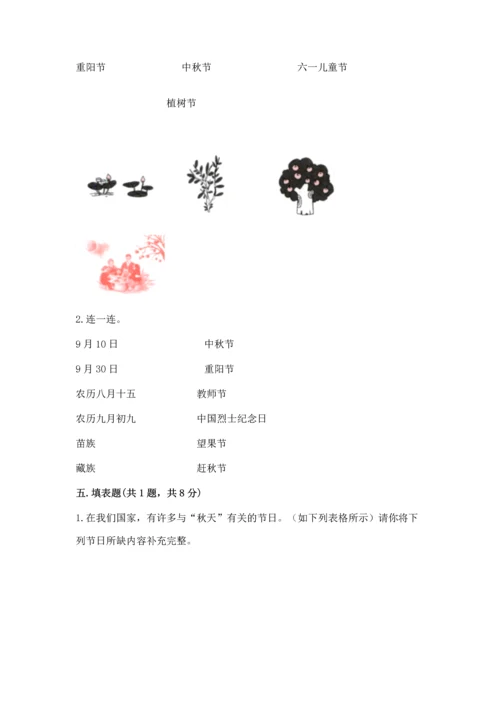 最新部编版二年级上册道德与法治 期中测试卷精品（夺冠系列）.docx