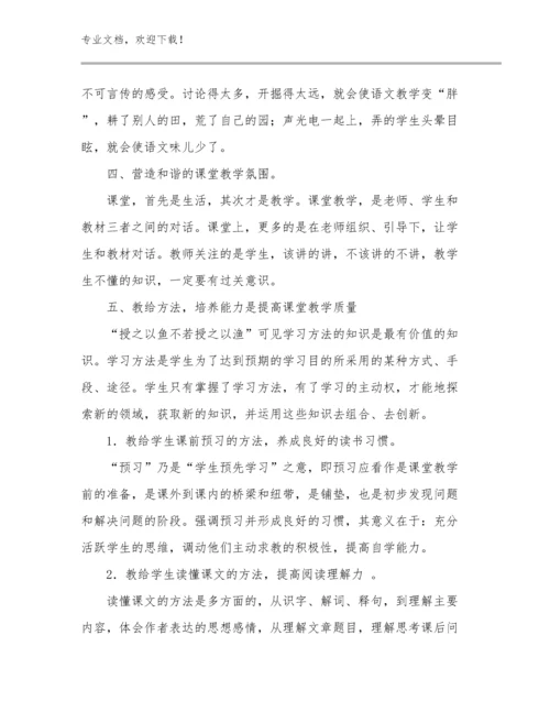 2024教师师德师风心得体会文章优选范文21篇合辑.docx