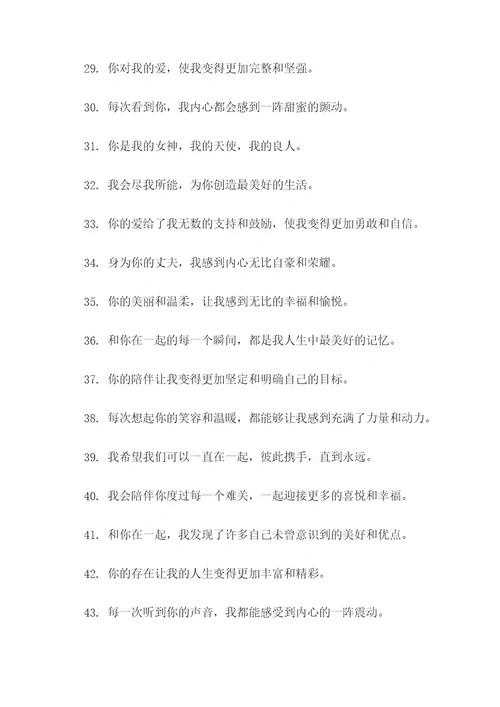 被妻子融化的好词好句