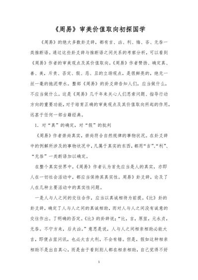 《周易》审美价值取向初探国学