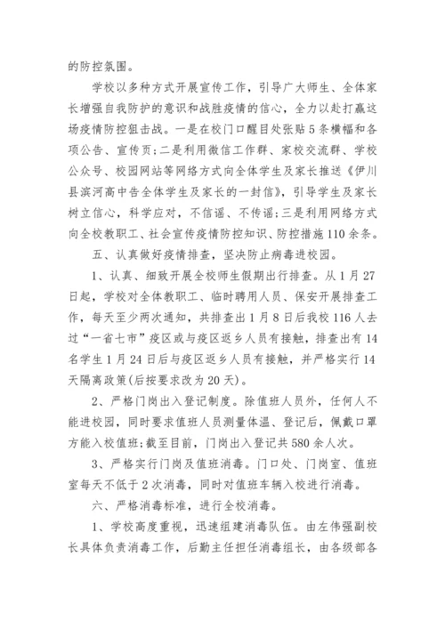 村委会疫情防控工作报告.docx