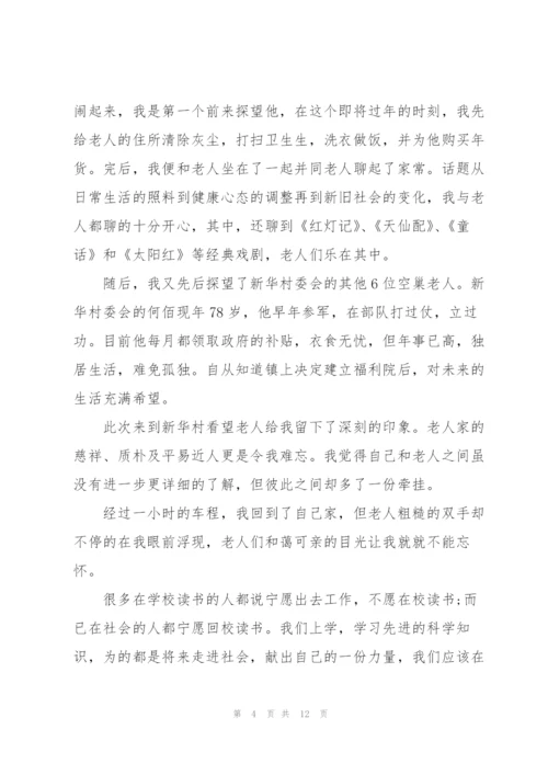 近现代史社会实践调查报告范文三篇.docx