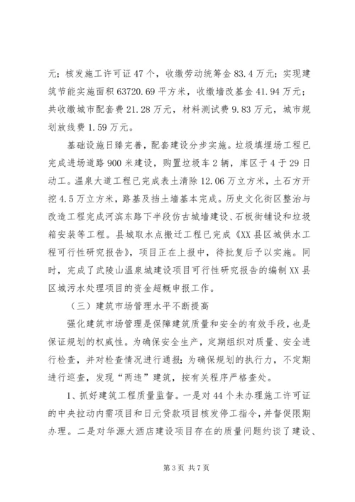 建设局建设规划实施总结.docx