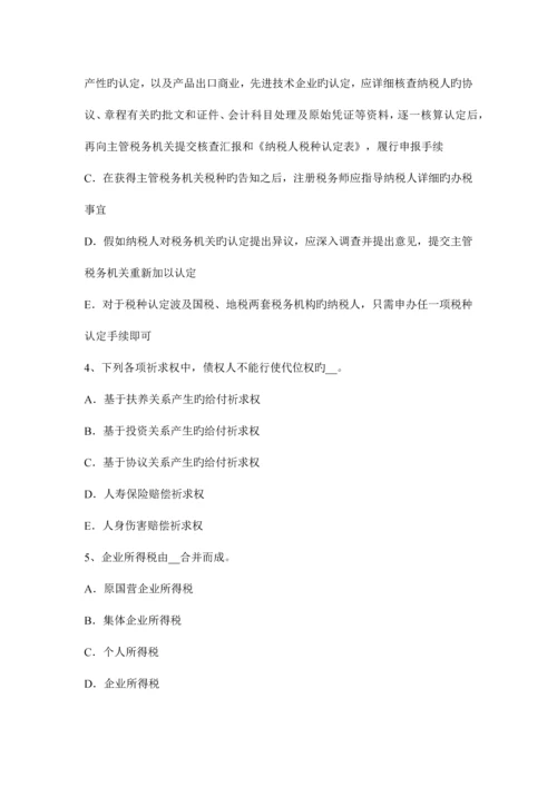 2023年陕西省下半年注册税务师财务与会计试题.docx