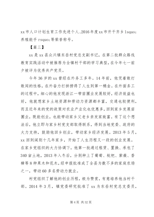 关于爱岗敬业村干部先进事迹材料精选10篇.docx