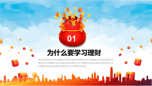 金融理财知识宣讲保险产说会银行金融PPT