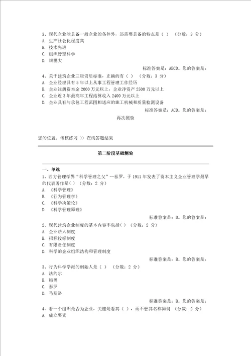 建筑企业管理学试题及答案