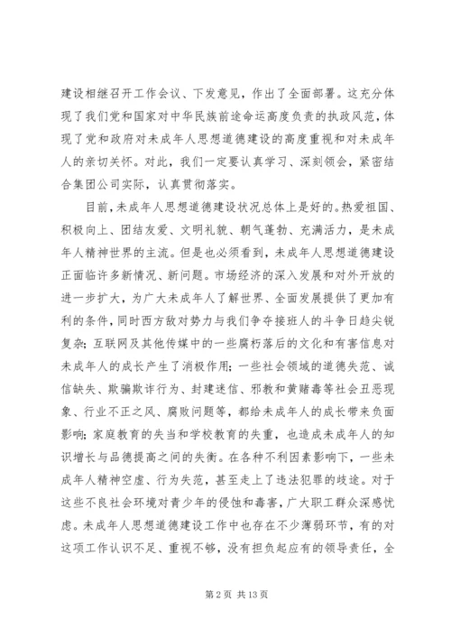 加强未成年人思想道德建设暨树献送活动工作会议发言.docx