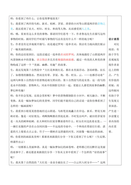 26《好的故事》教案