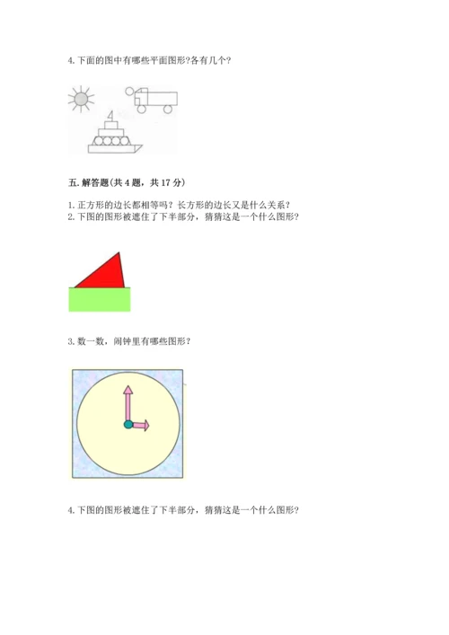 苏教版一年级下册数学第二单元 认识图形（二） 测试卷附参考答案（夺分金卷）.docx