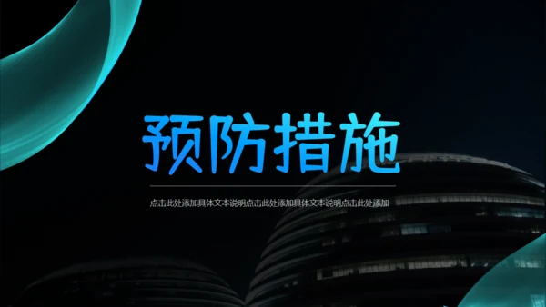 互联网网络信息安全通用PPT模板