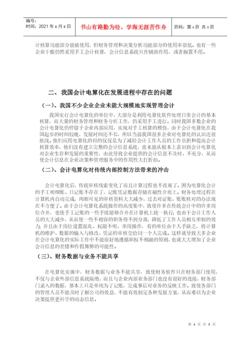 会计学论文定稿.docx