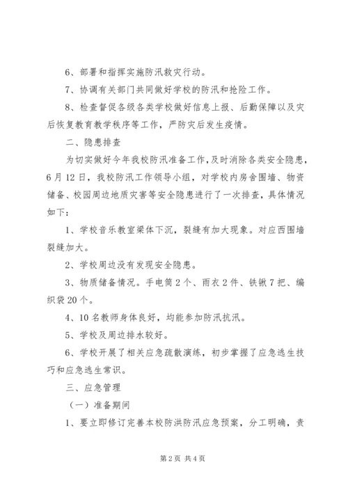 年度防汛工作安排意见_1 (4).docx