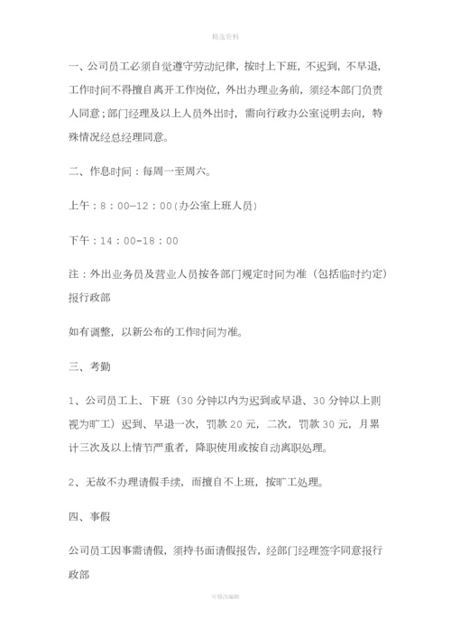 公司管理制度大全.docx